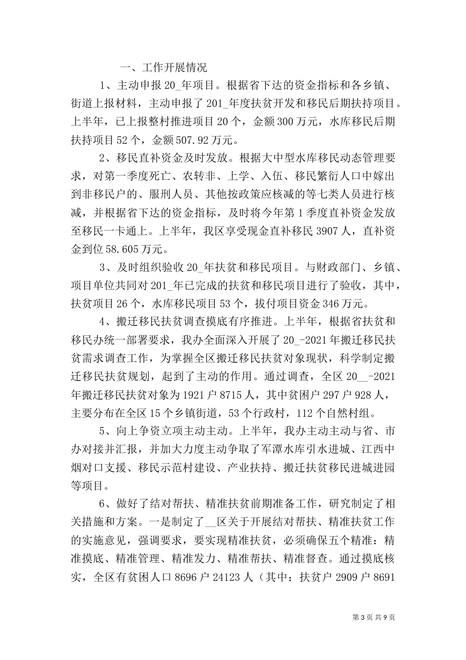 精准扶贫年终工作总结_第3页