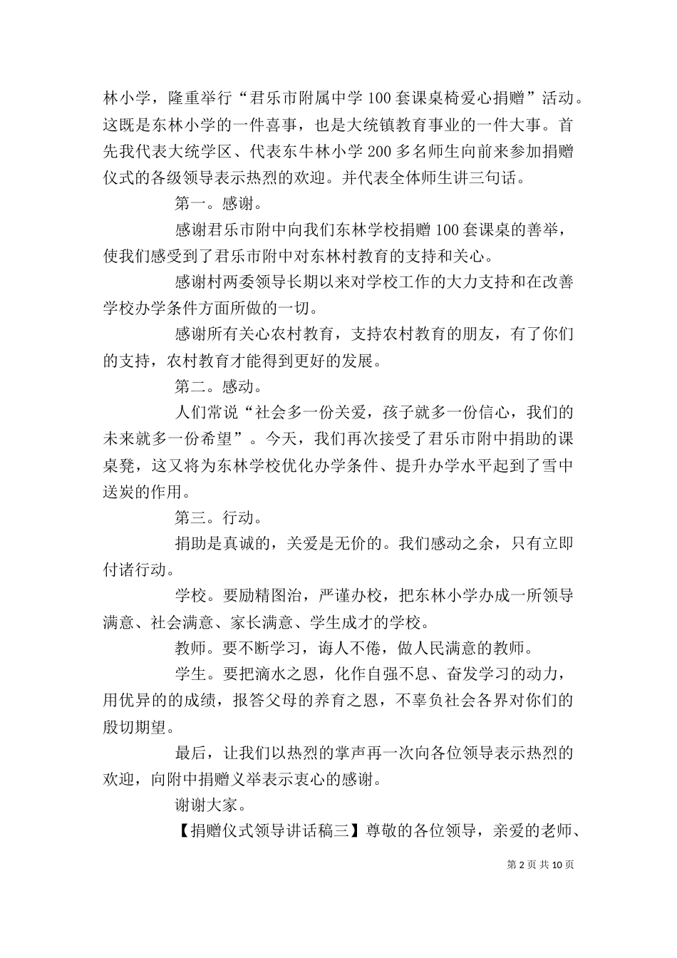捐赠仪式上领导发言稿_第2页