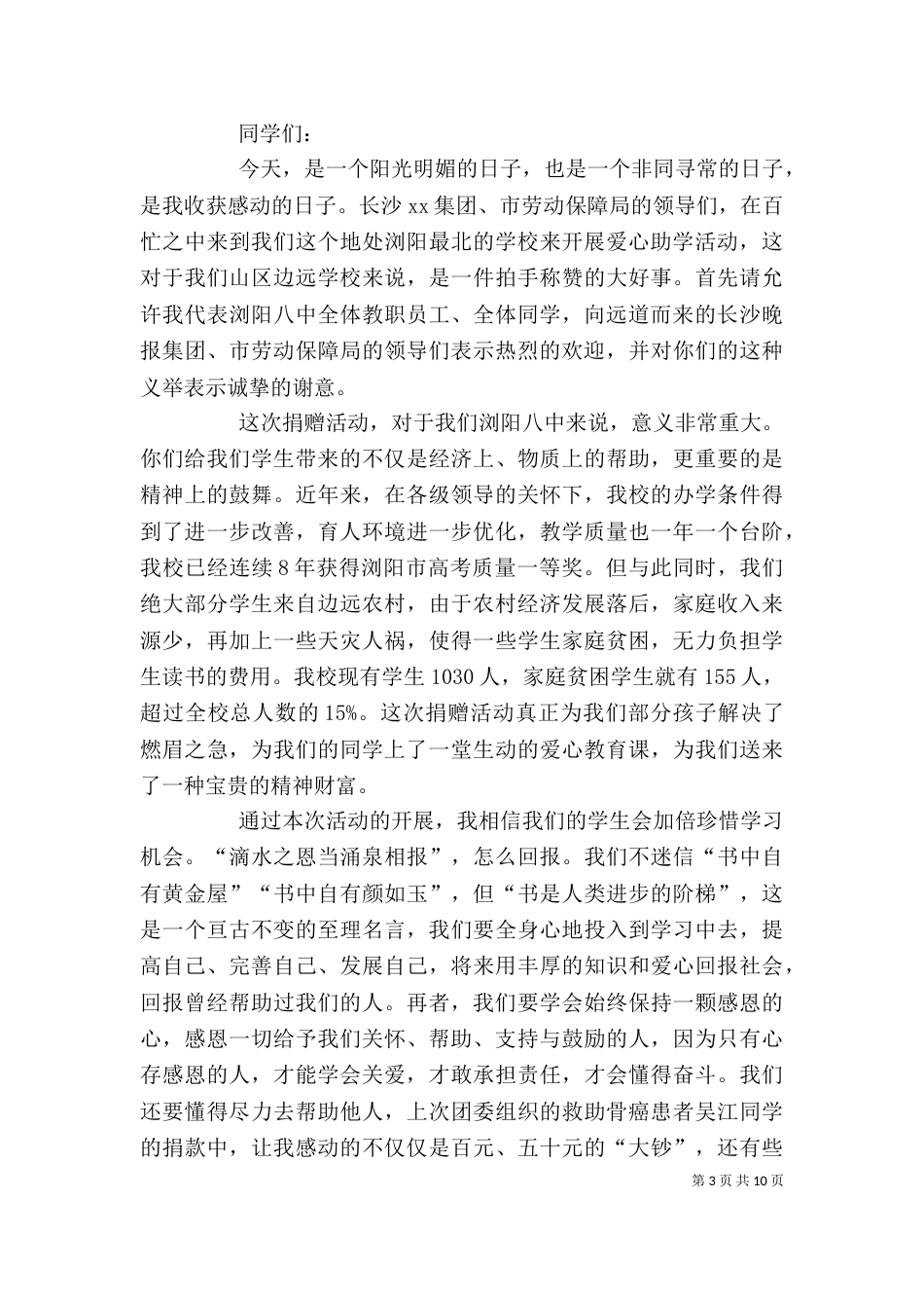 捐赠仪式上领导发言稿_第3页
