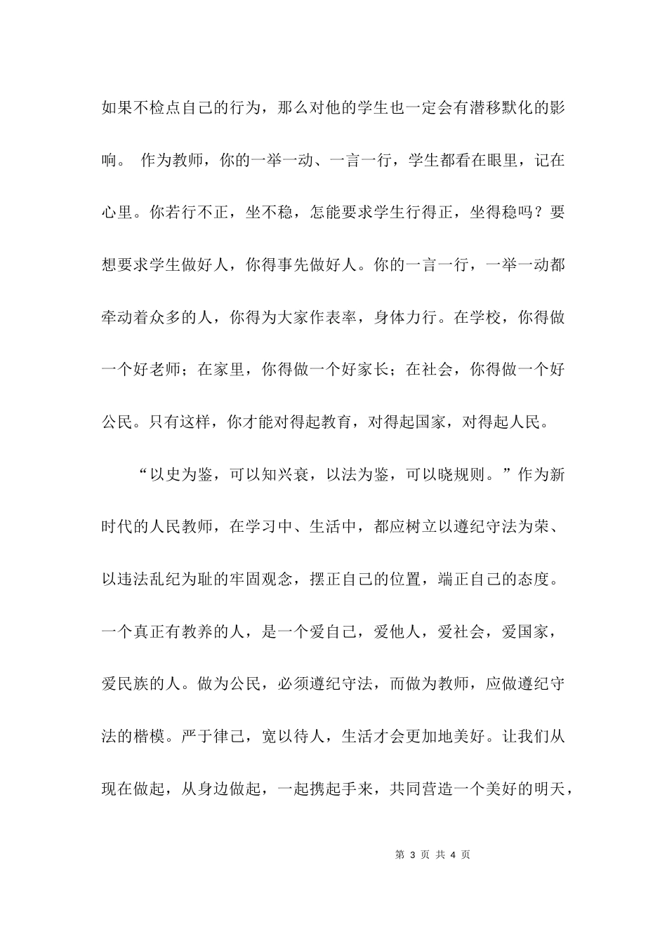 遵纪守法个人总结范文_第3页