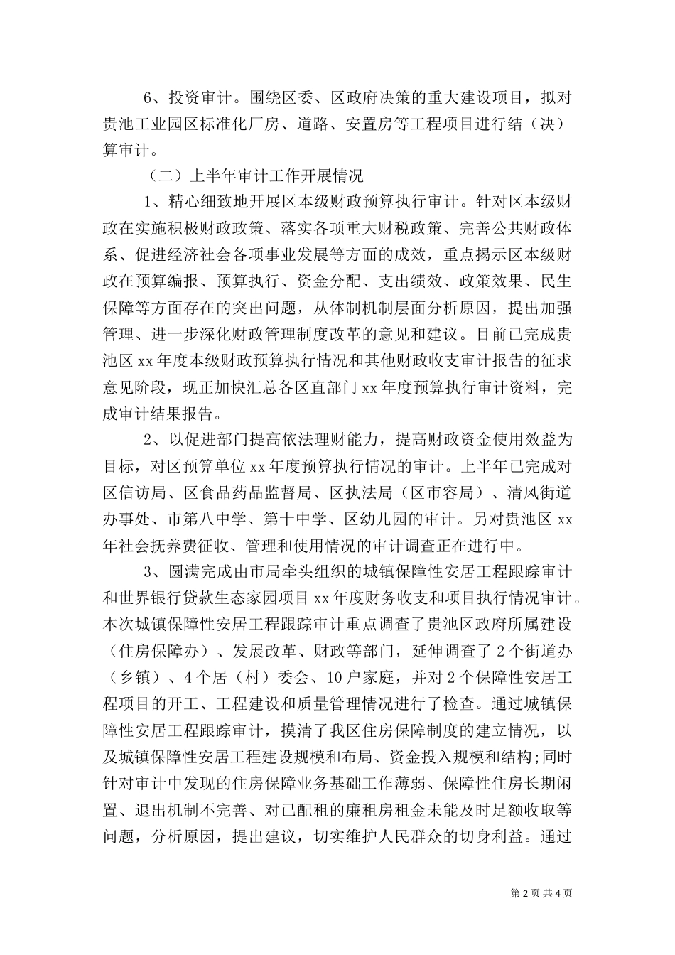 审计局2021年工作总结（四）_第2页