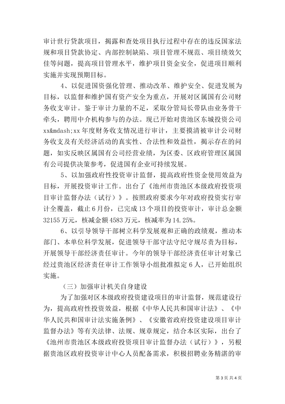 审计局2021年工作总结（四）_第3页