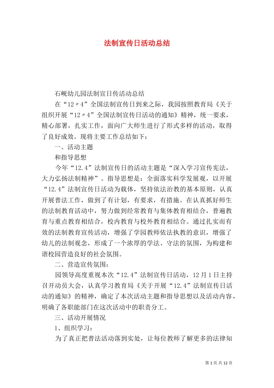 法制宣传日活动总结（二）7_第1页