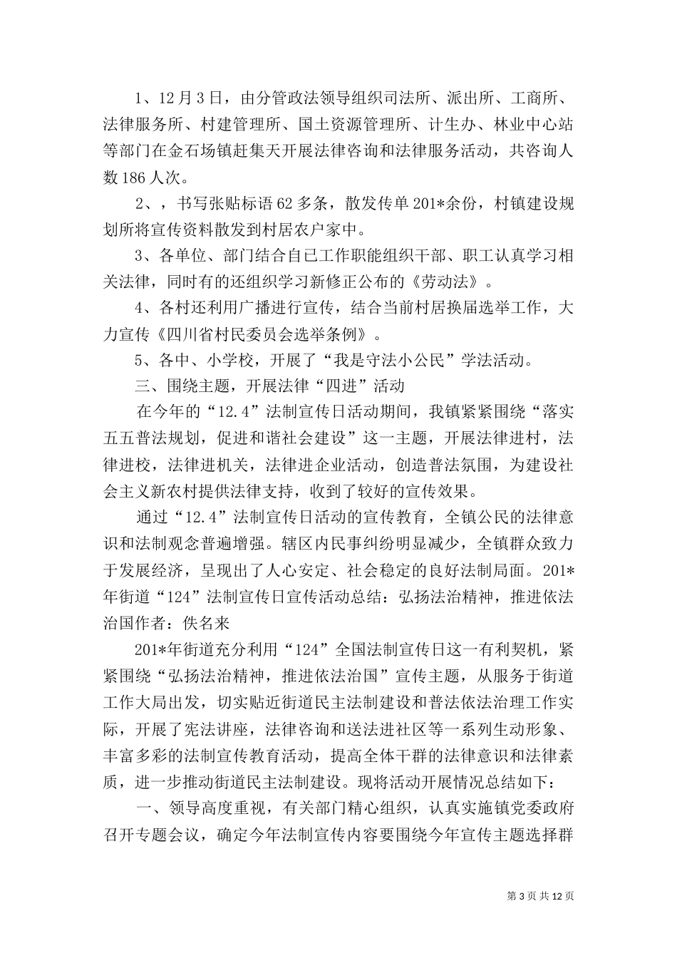 法制宣传日活动总结（二）7_第3页