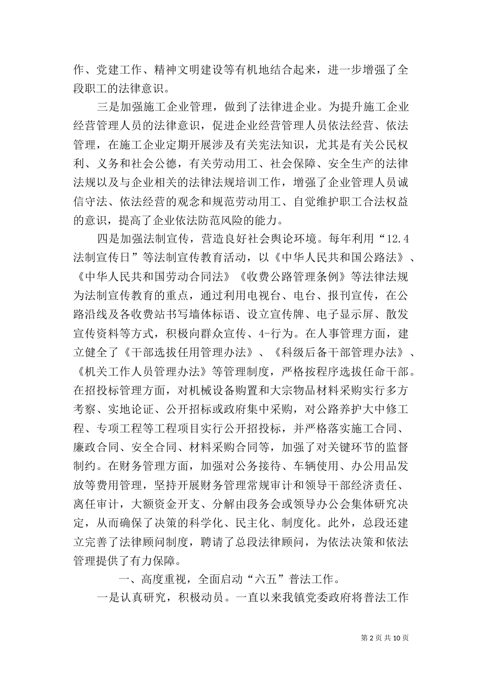 六五普法工作汇报（一）_第2页