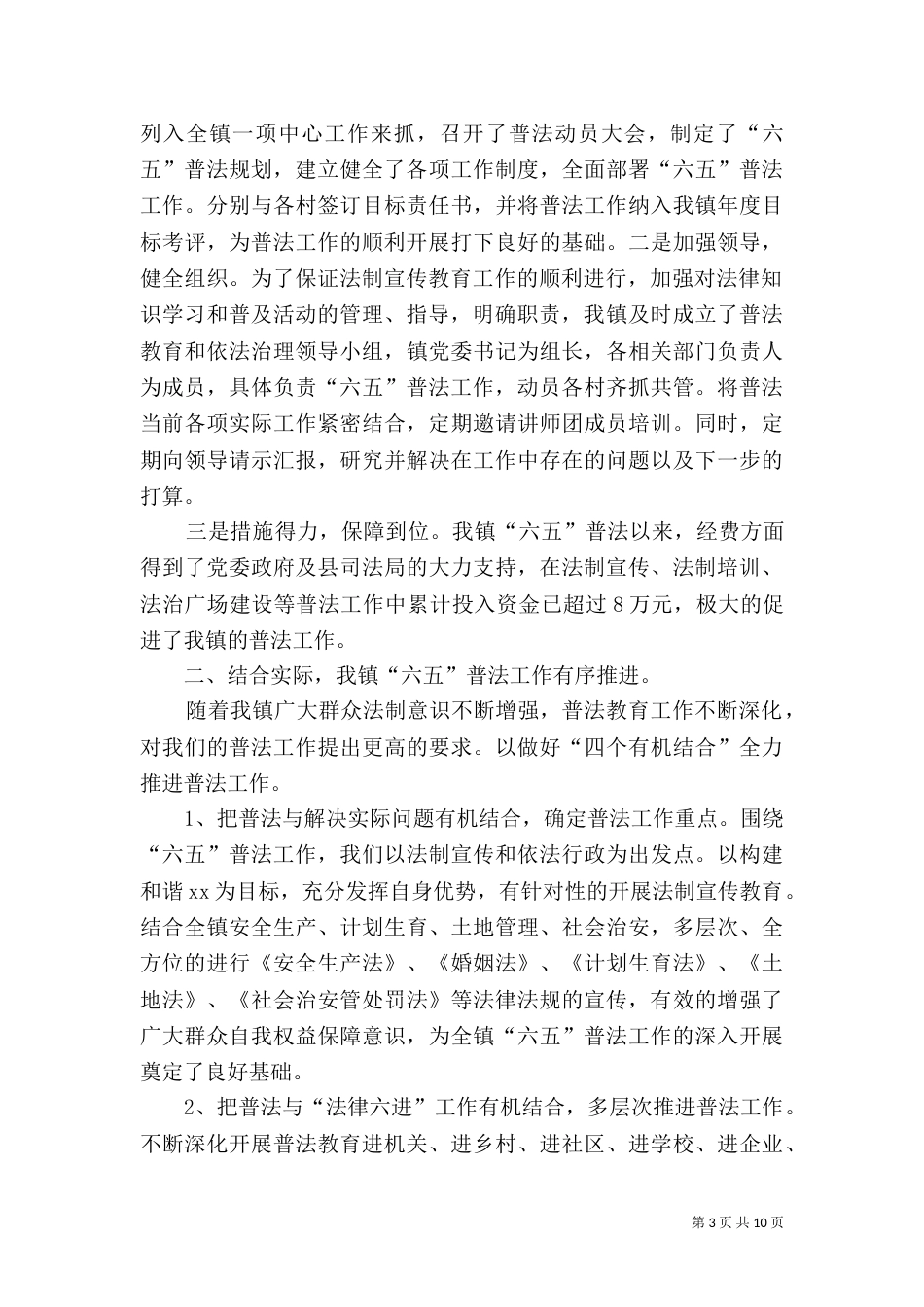 六五普法工作汇报（一）_第3页