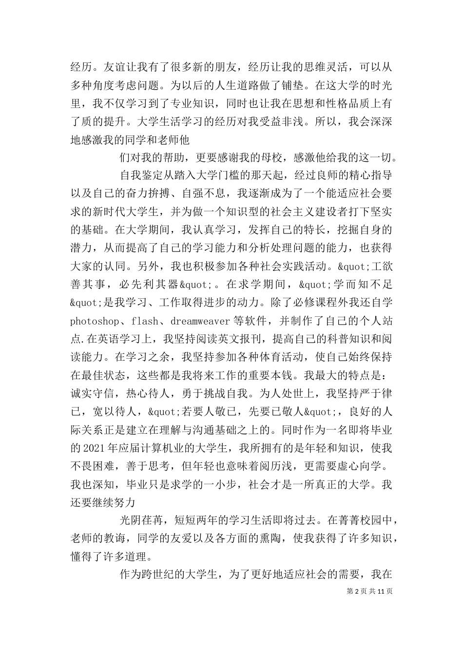 大学四个学年个人总结_第2页