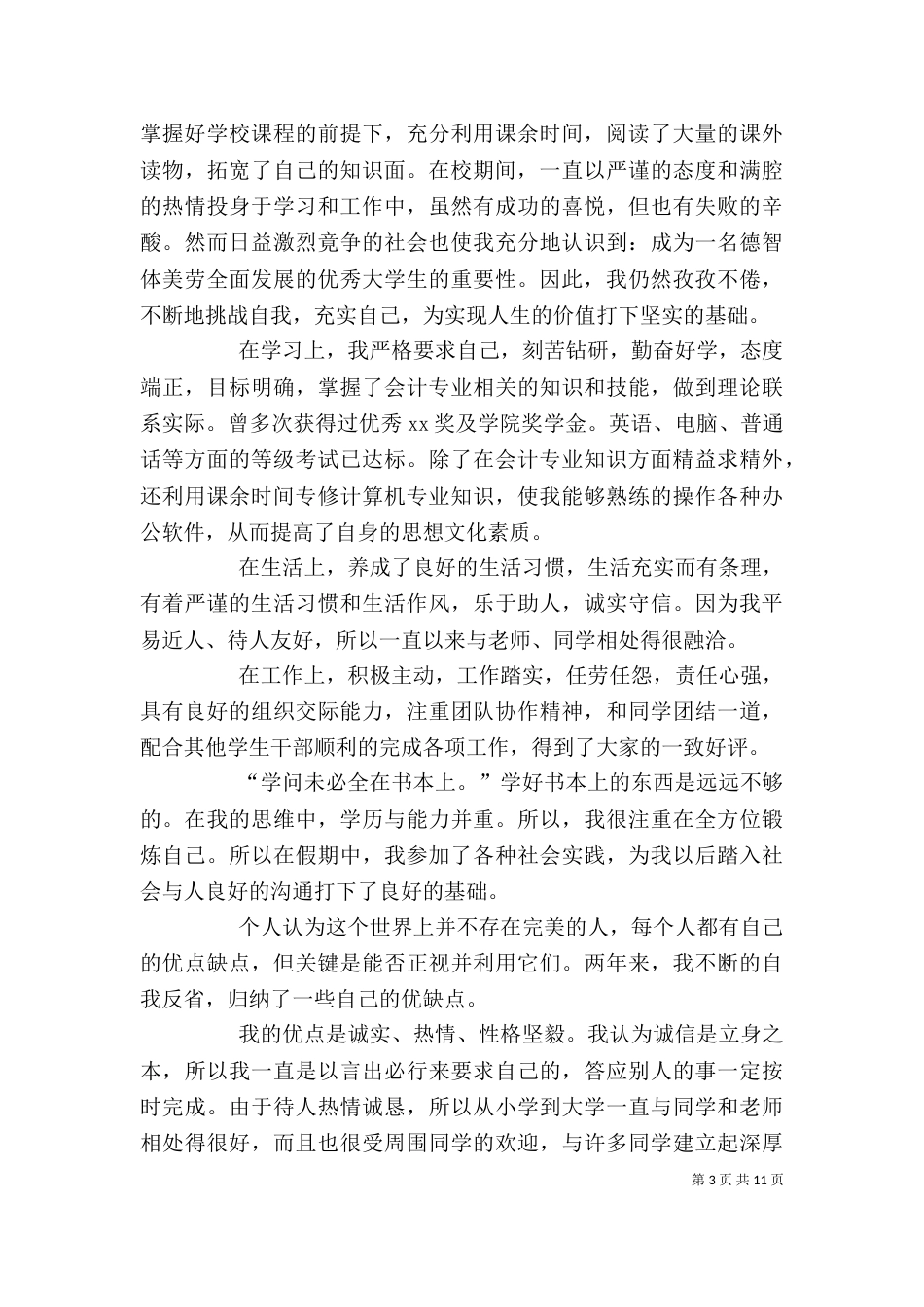 大学四个学年个人总结_第3页