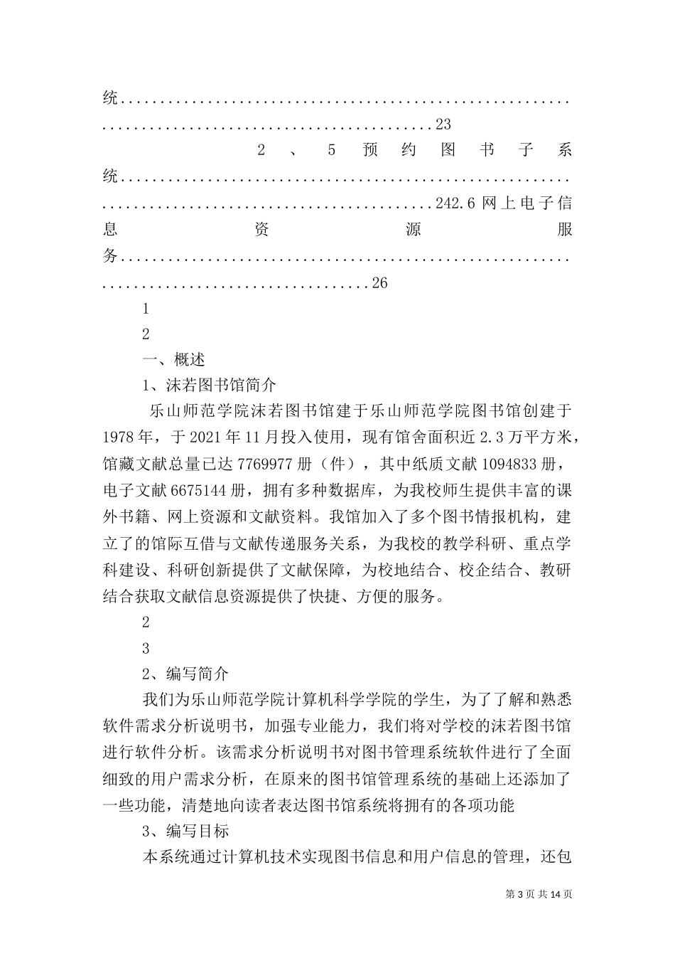 图书馆管理系统需求分析书_第3页