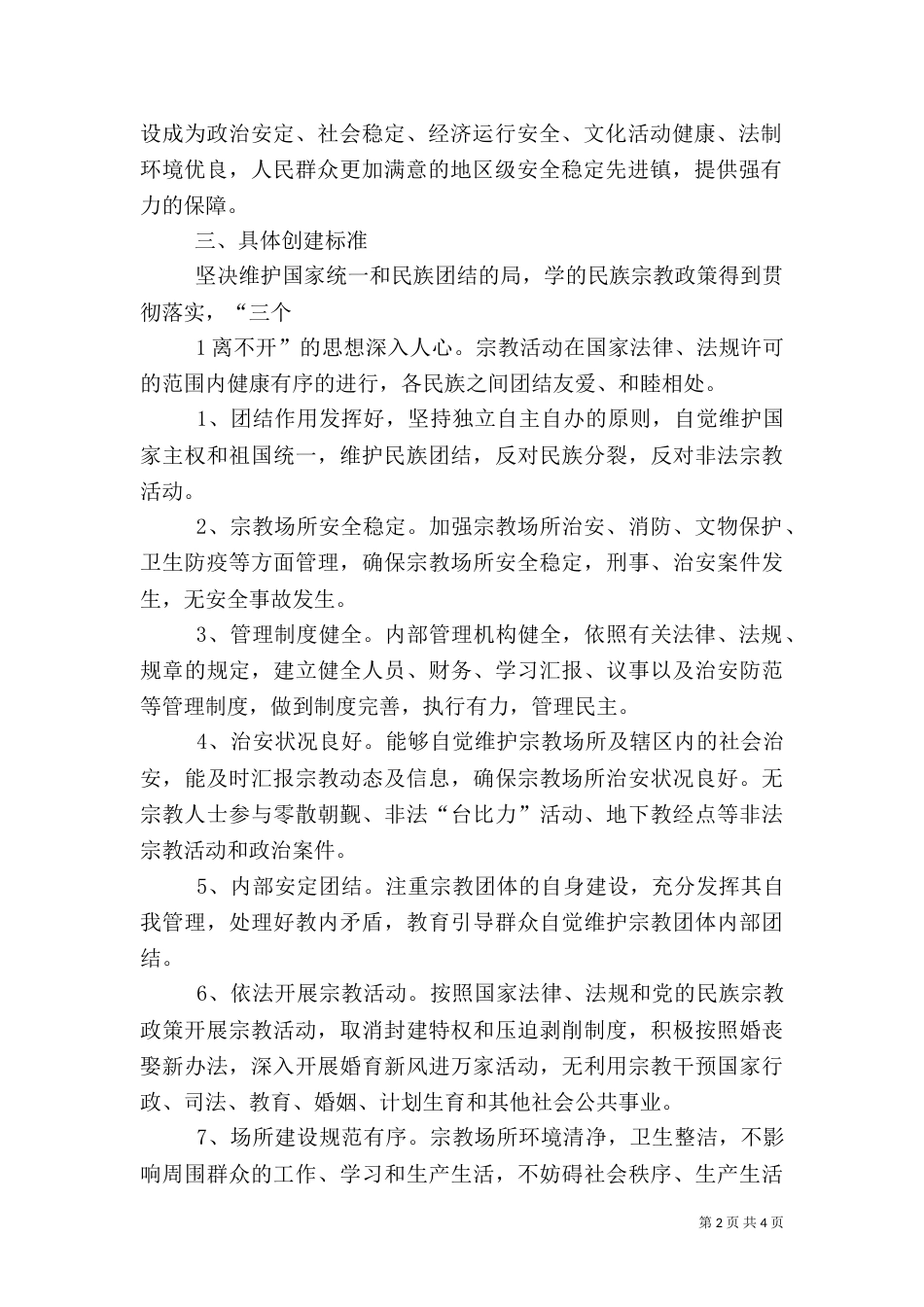 平安卡实施方案（一）_第2页