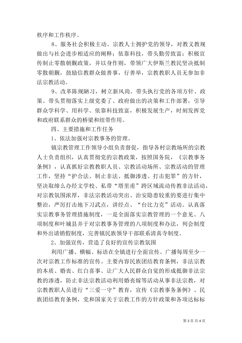 平安卡实施方案（一）_第3页