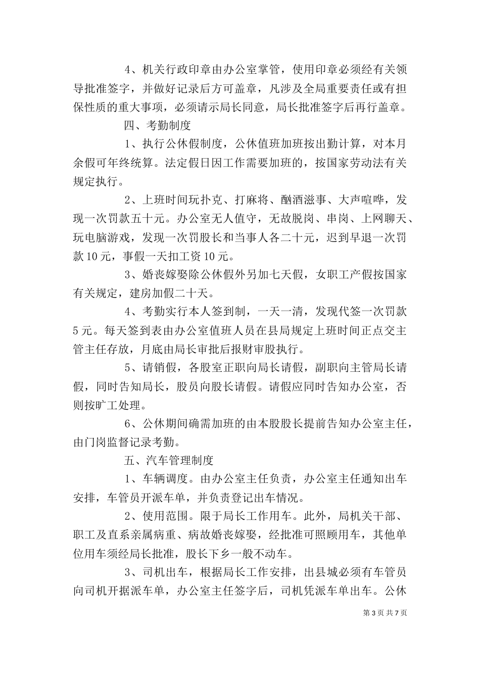 粮食局行政管理制度_第3页