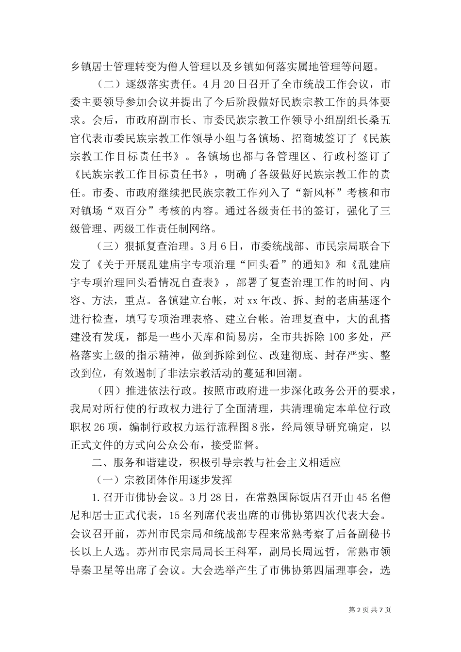 民宗局工作总结（三）_第2页
