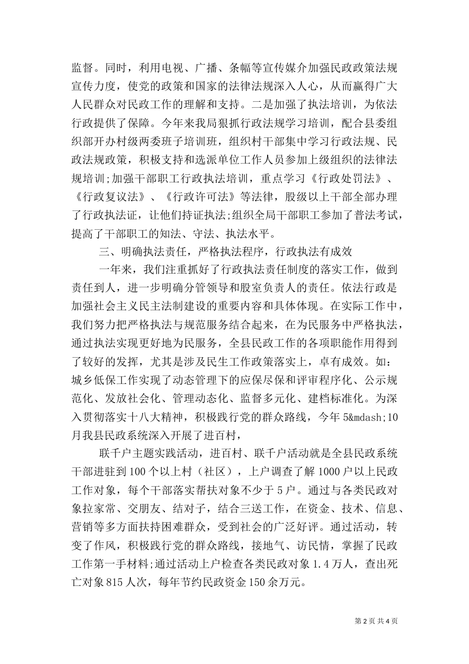 民政局开展行政执法工作情况总结_第2页