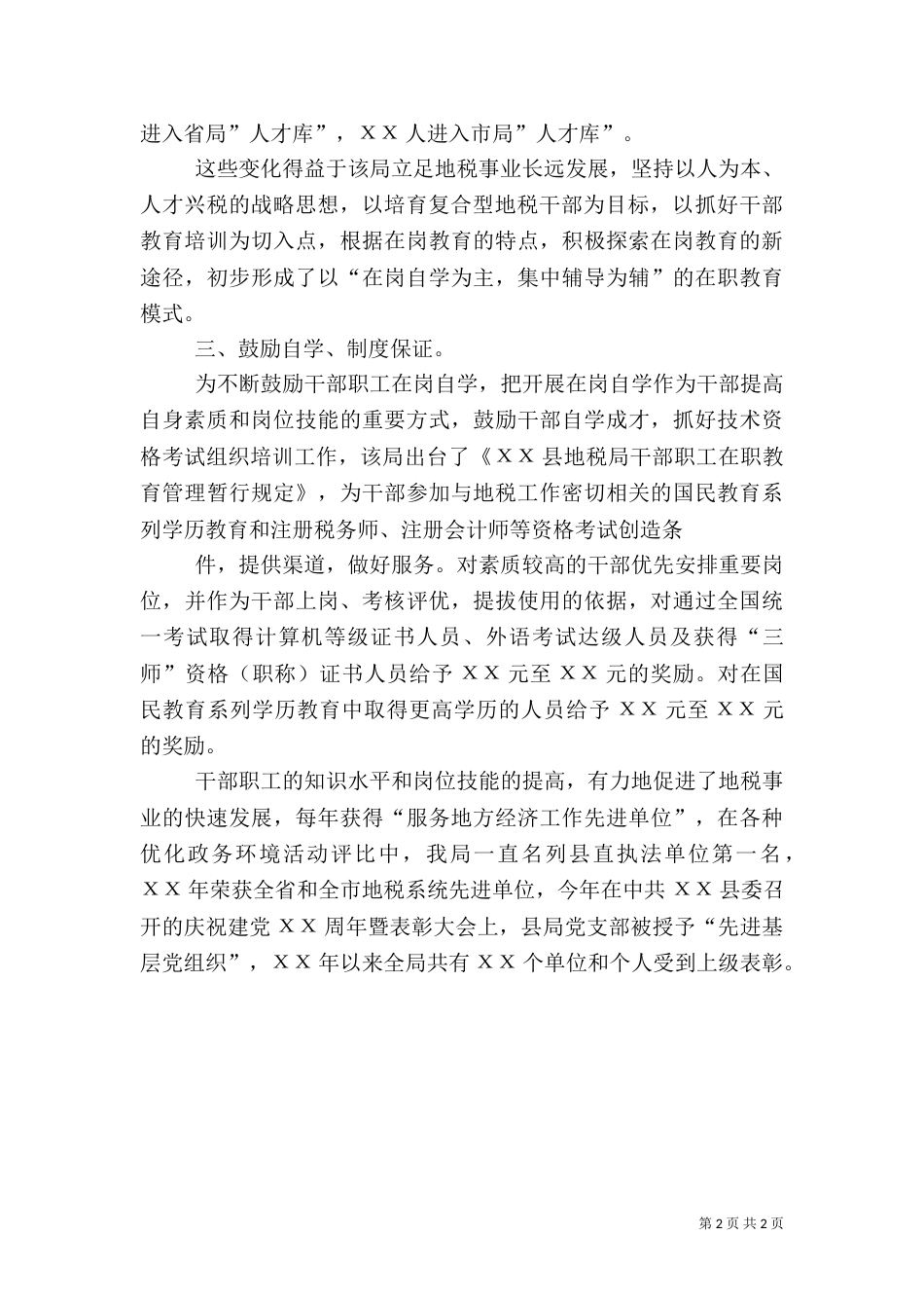 地税局年度教育培训工作总结（一）_第2页