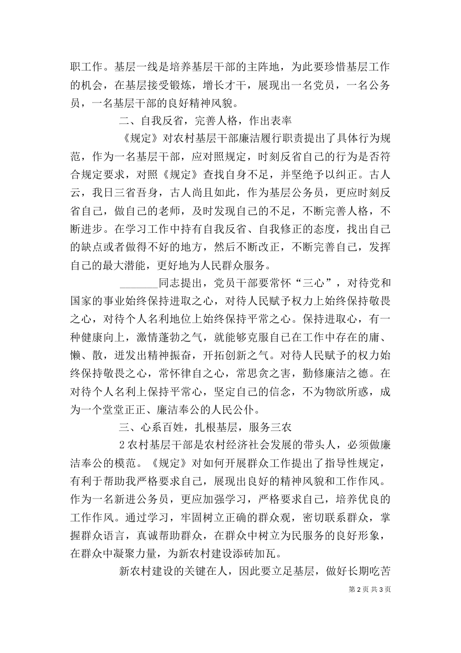 农村基层干部廉政学习 心得体会（三）_第2页