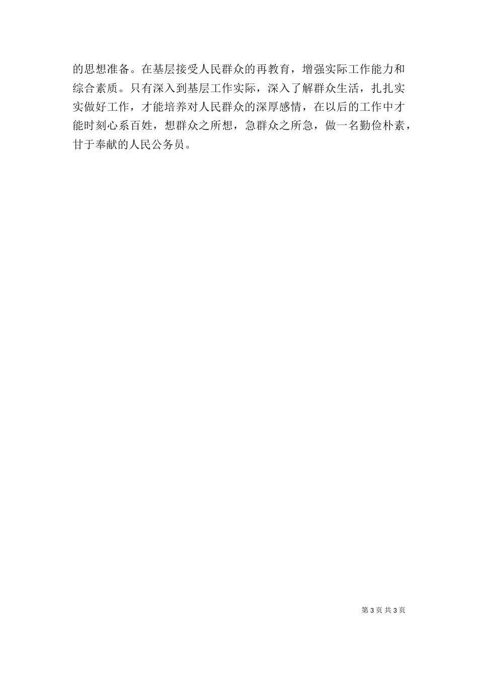农村基层干部廉政学习 心得体会（三）_第3页