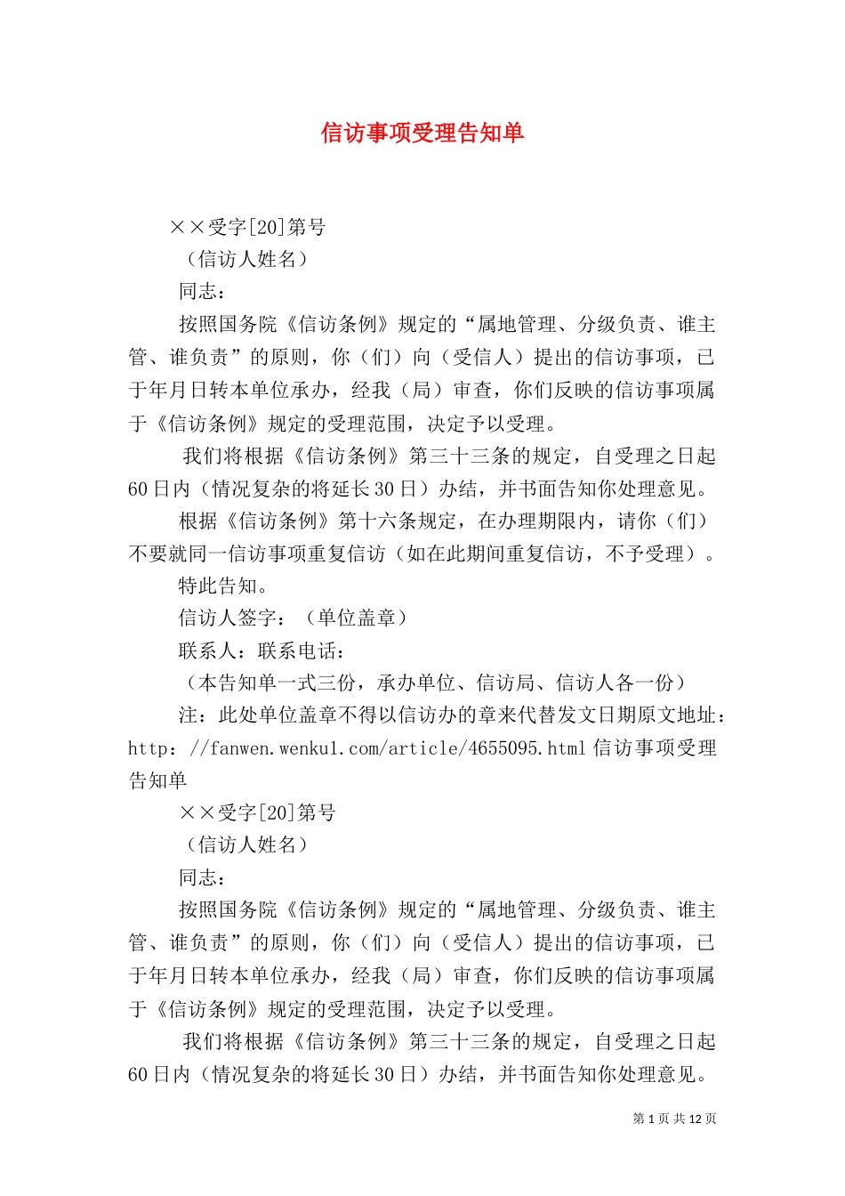 信访事项受理告知单_第1页
