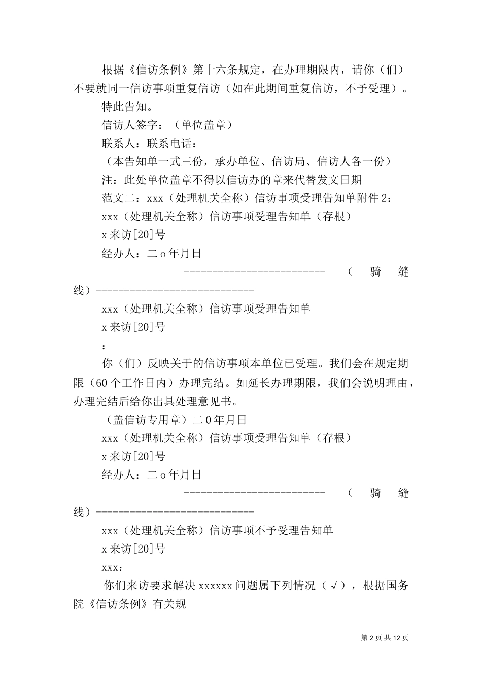 信访事项受理告知单_第2页