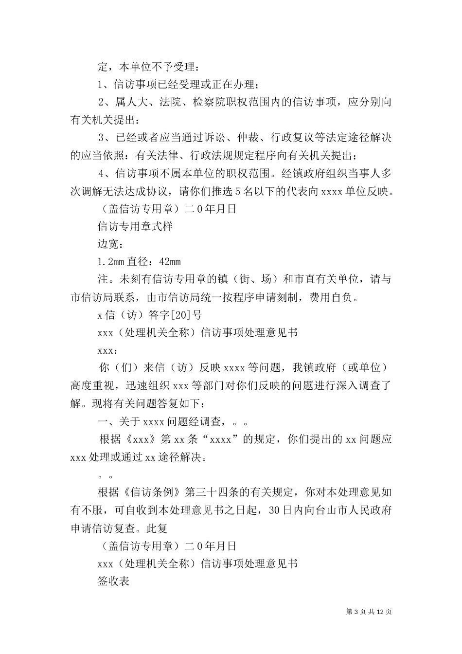 信访事项受理告知单_第3页