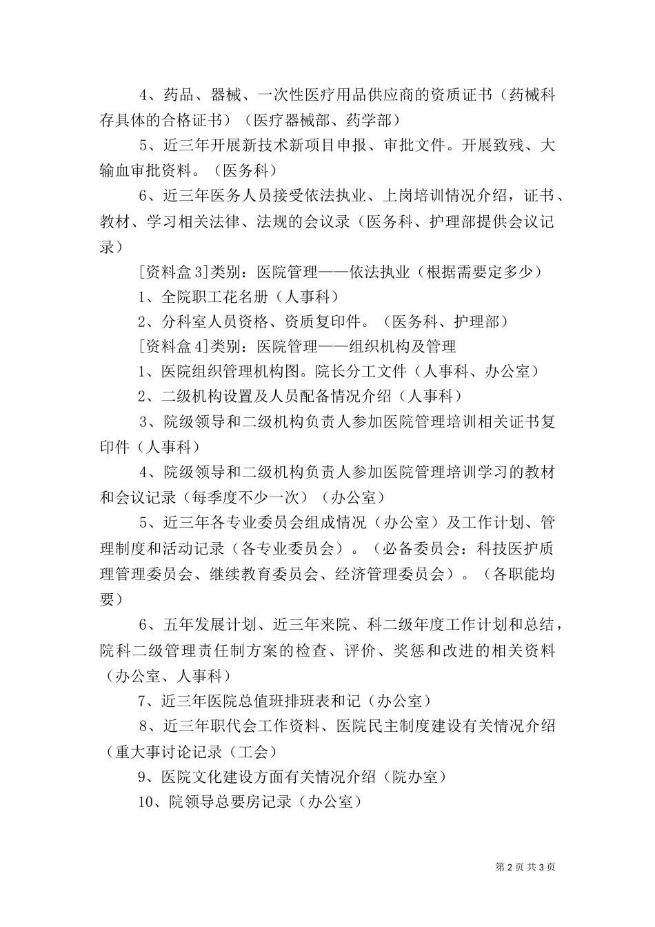 创建二级综合性医院工作责任书（三）_第2页