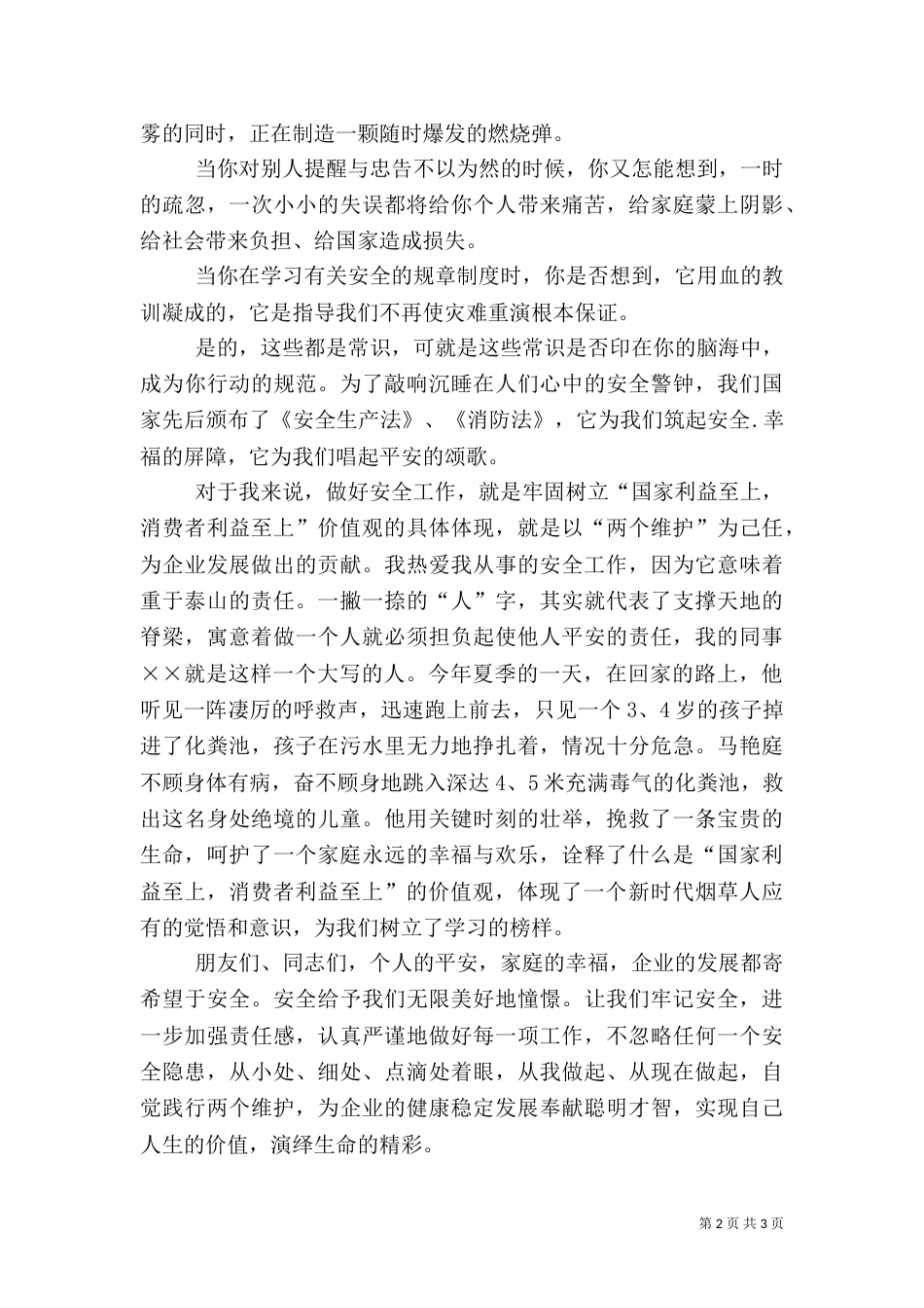 企业经警安全演讲（一）_第2页