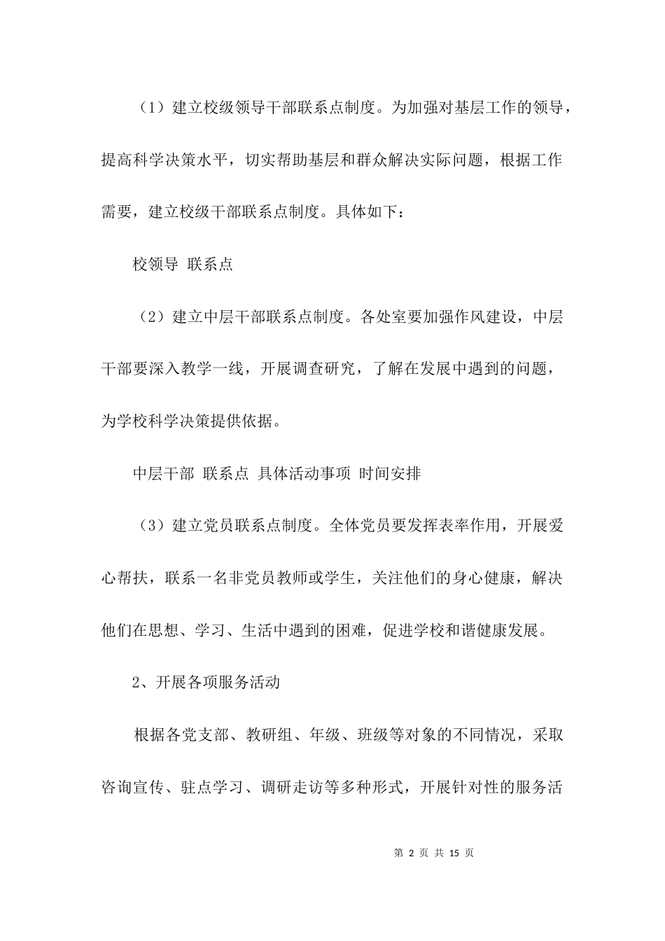 粮食局三走进三服务活动方案3篇_第2页