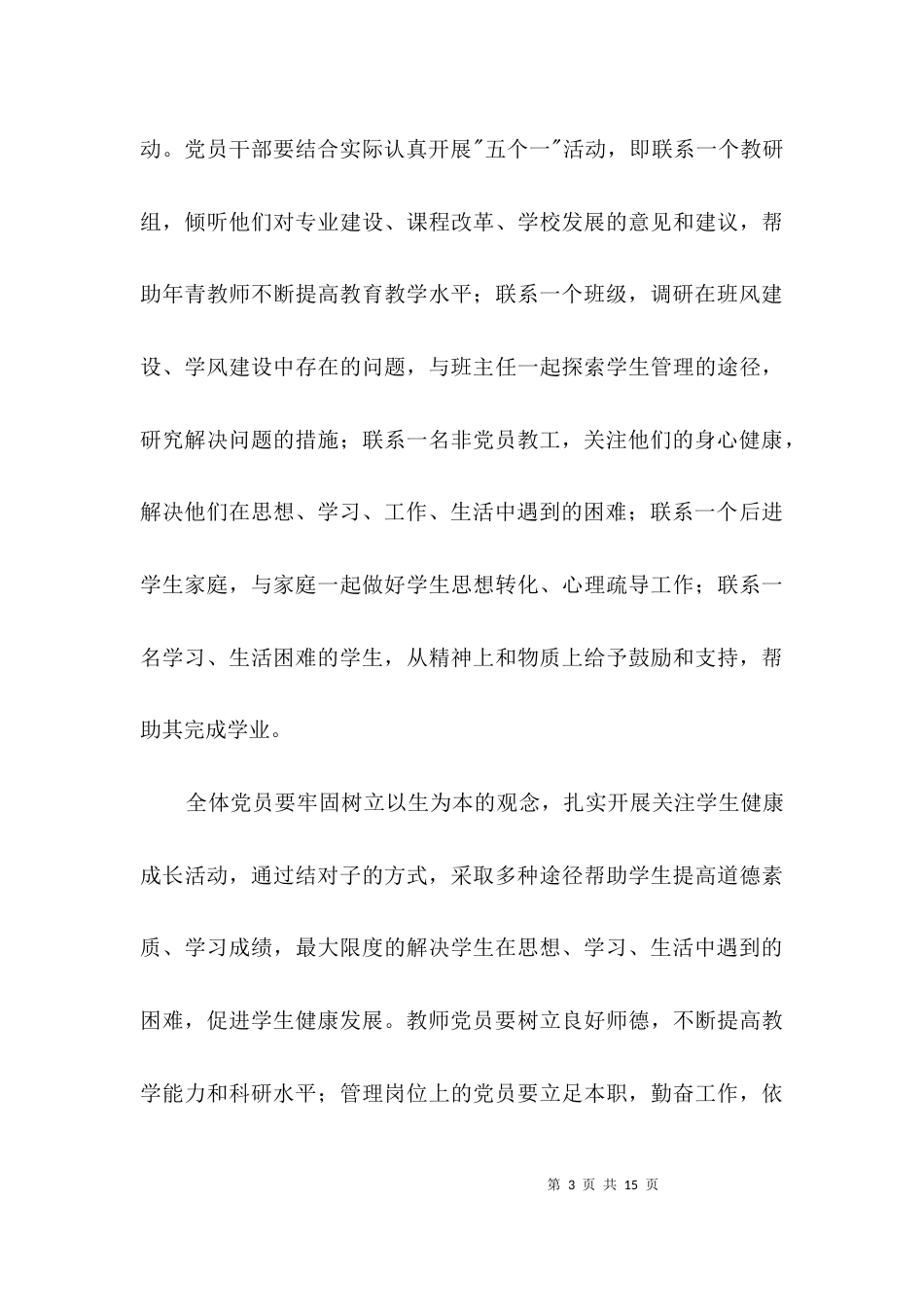 粮食局三走进三服务活动方案3篇_第3页