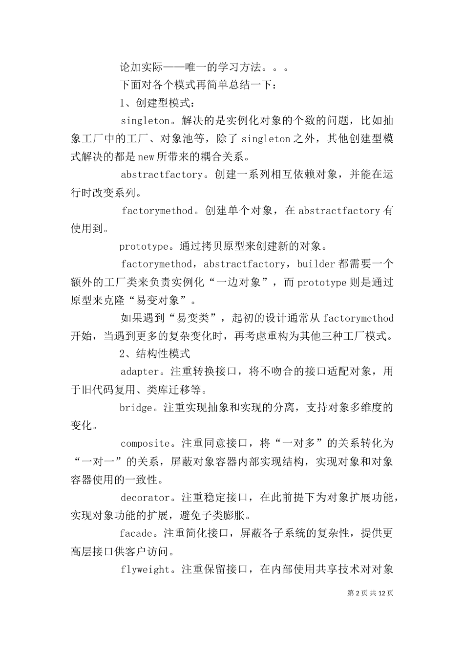 设计模式心得体会（二）3_第2页