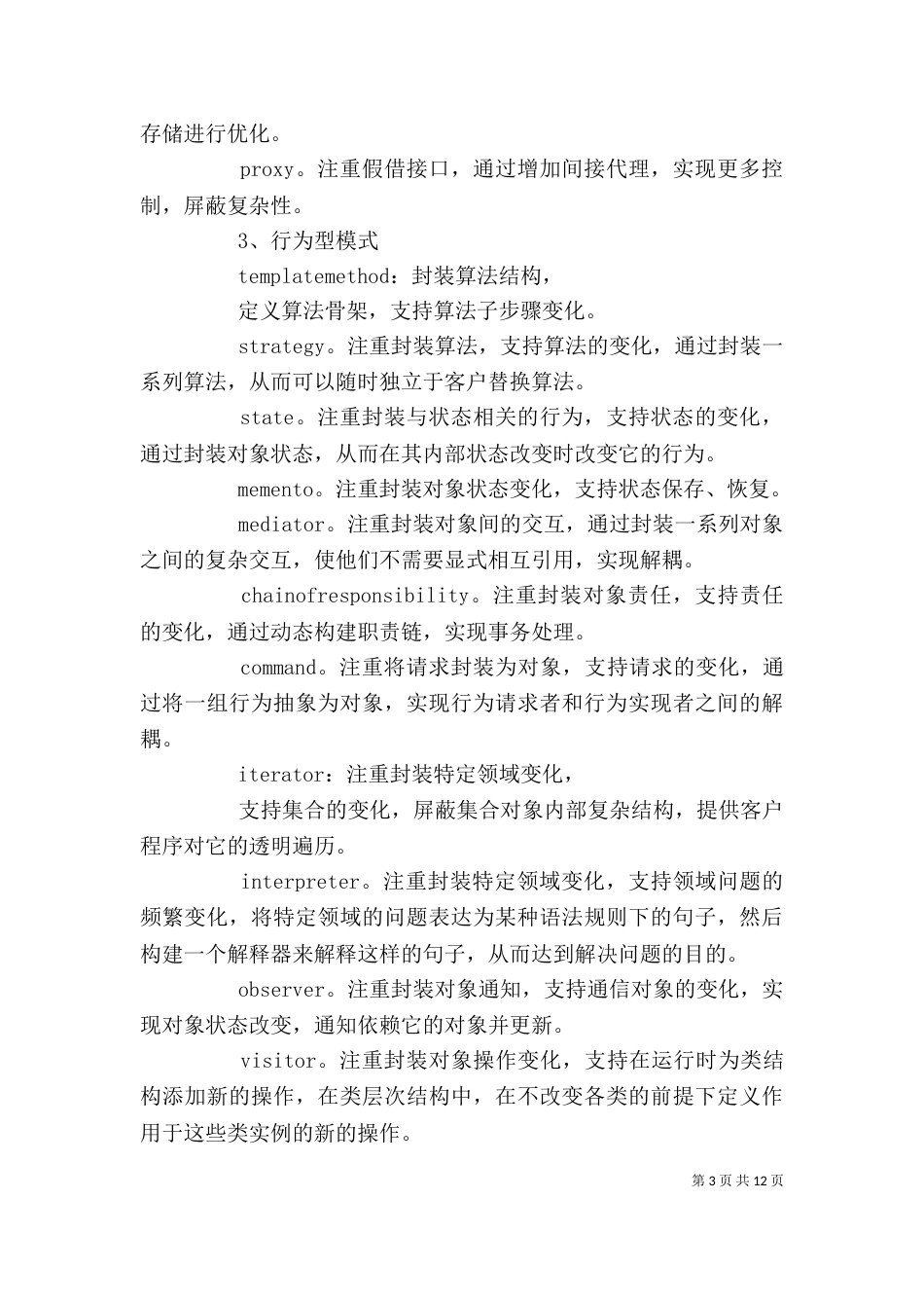 设计模式心得体会（二）3_第3页