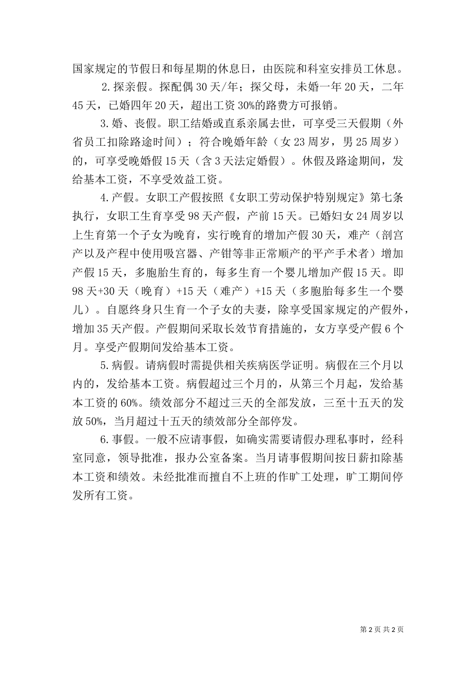医院科室考勤制度（一）_第2页