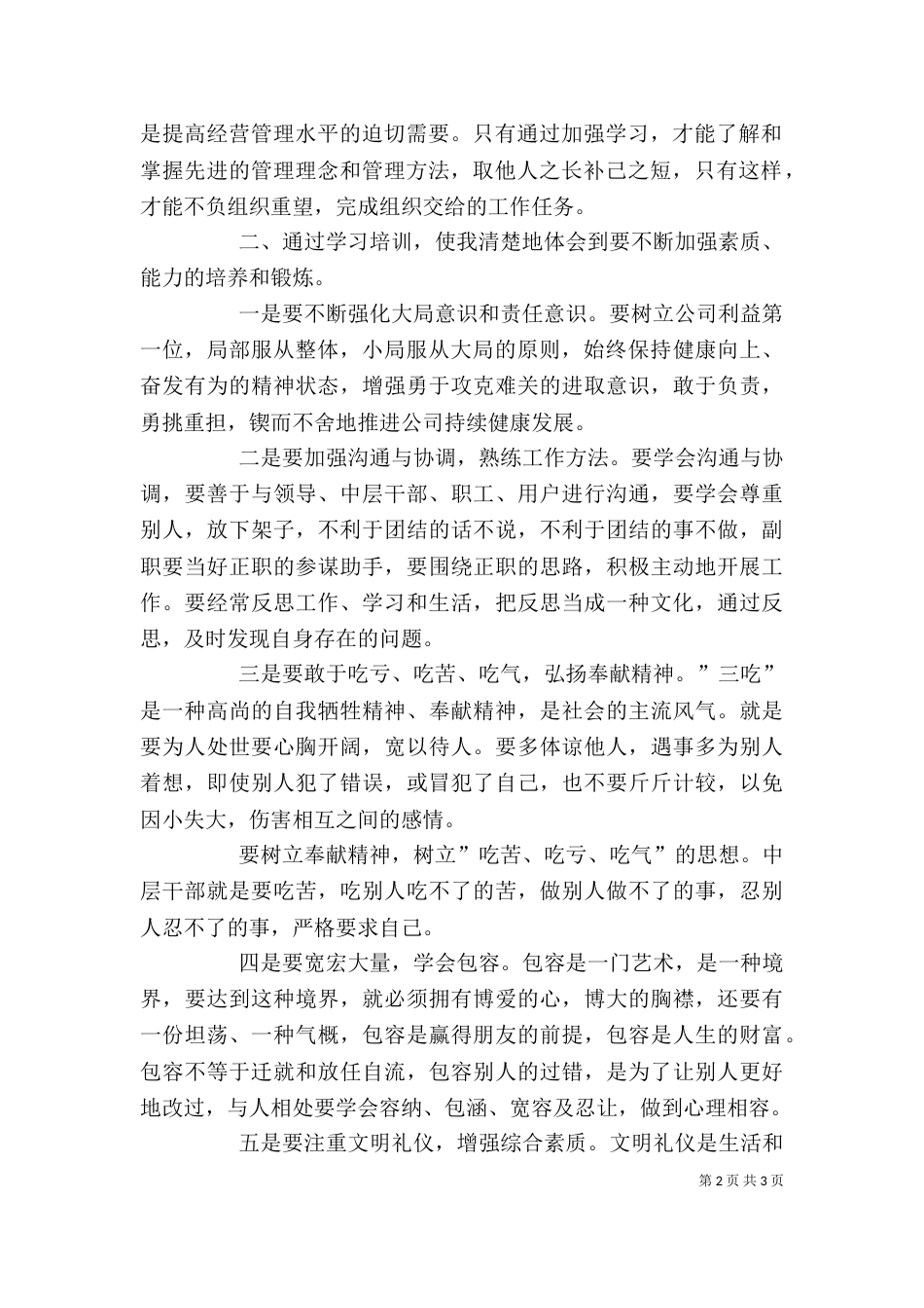 管理人员的培训学习心得体会_第2页