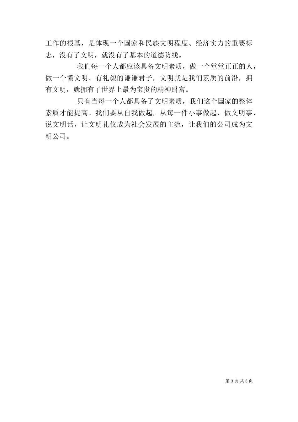 管理人员的培训学习心得体会_第3页