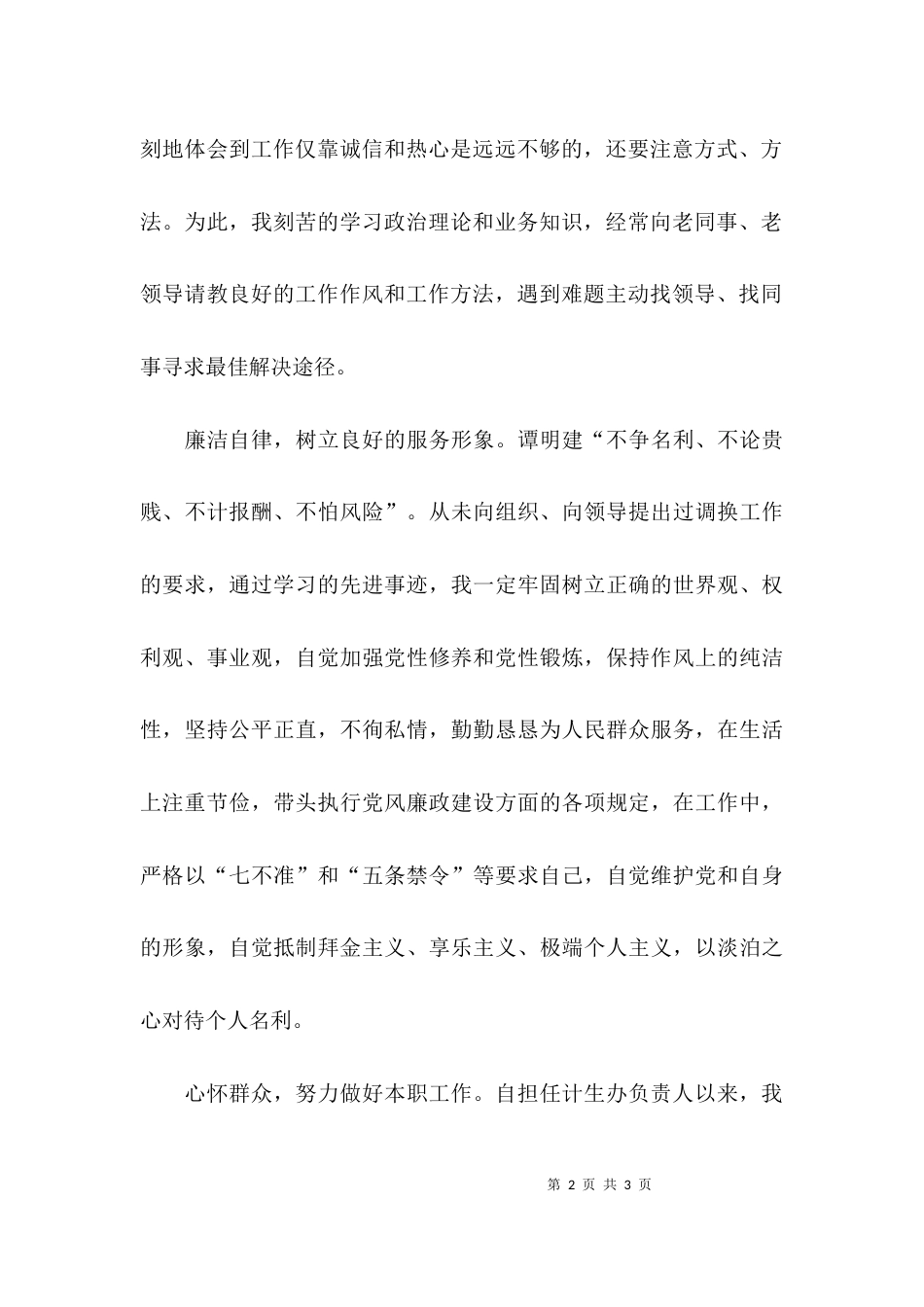 （精选）计生工作者密切联系群众学习的心得体会_第2页