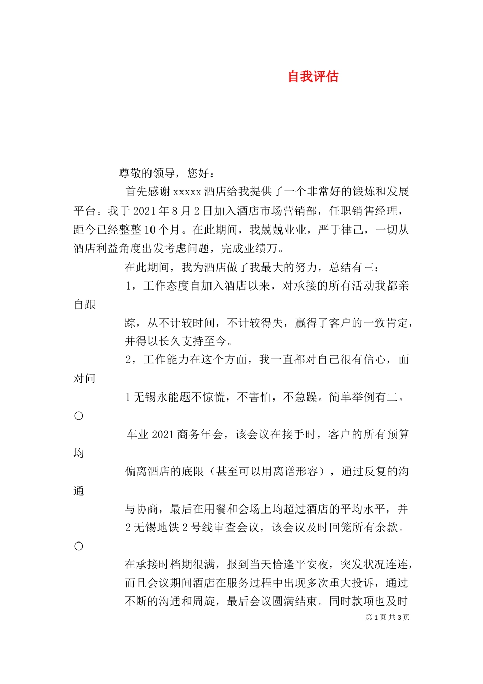 自我评估（三）_第1页