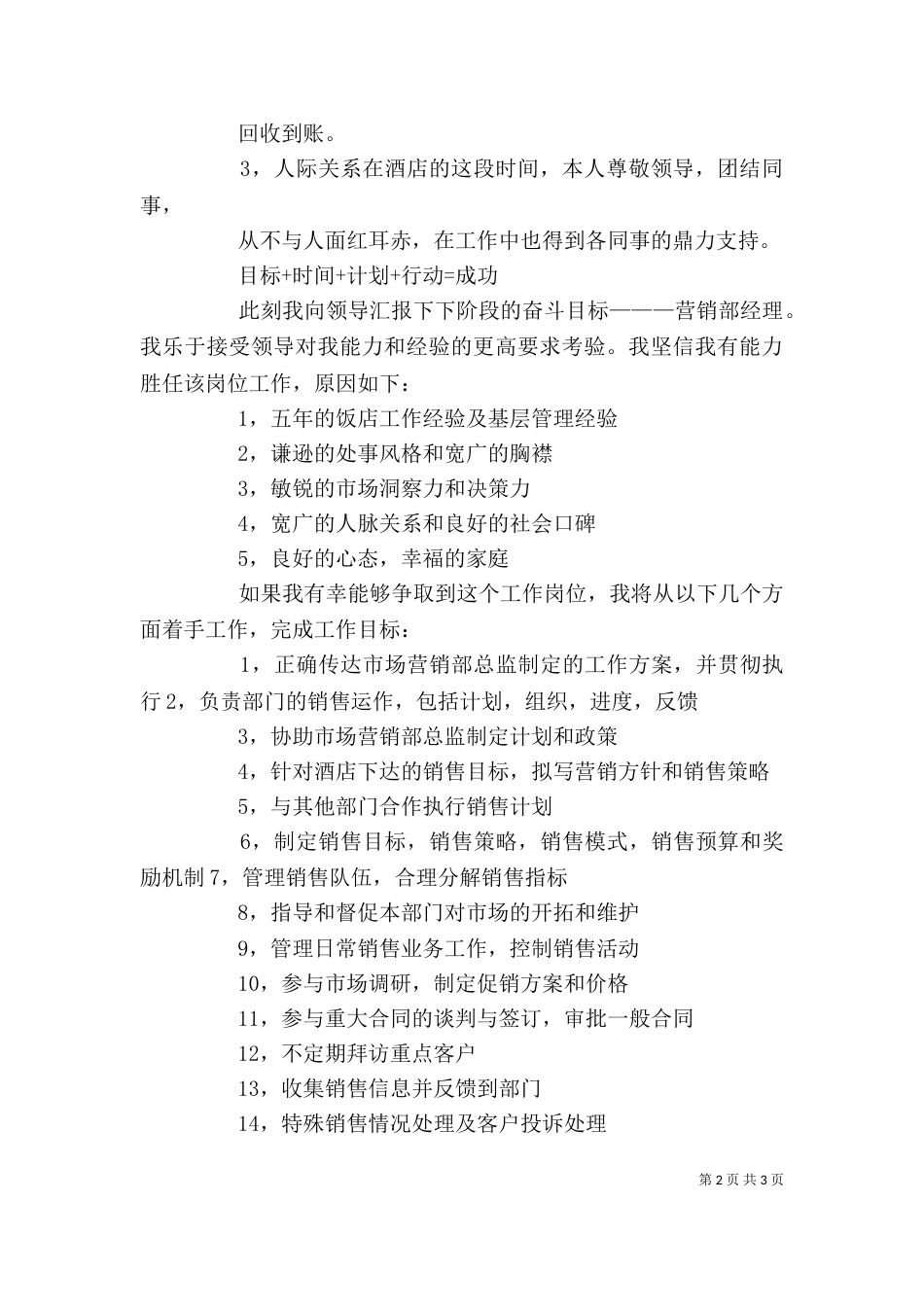 自我评估（三）_第2页