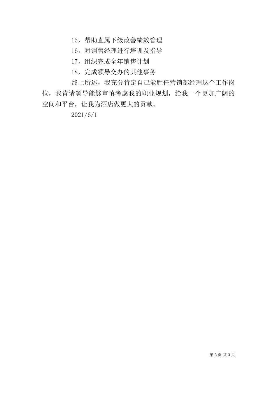 自我评估（三）_第3页