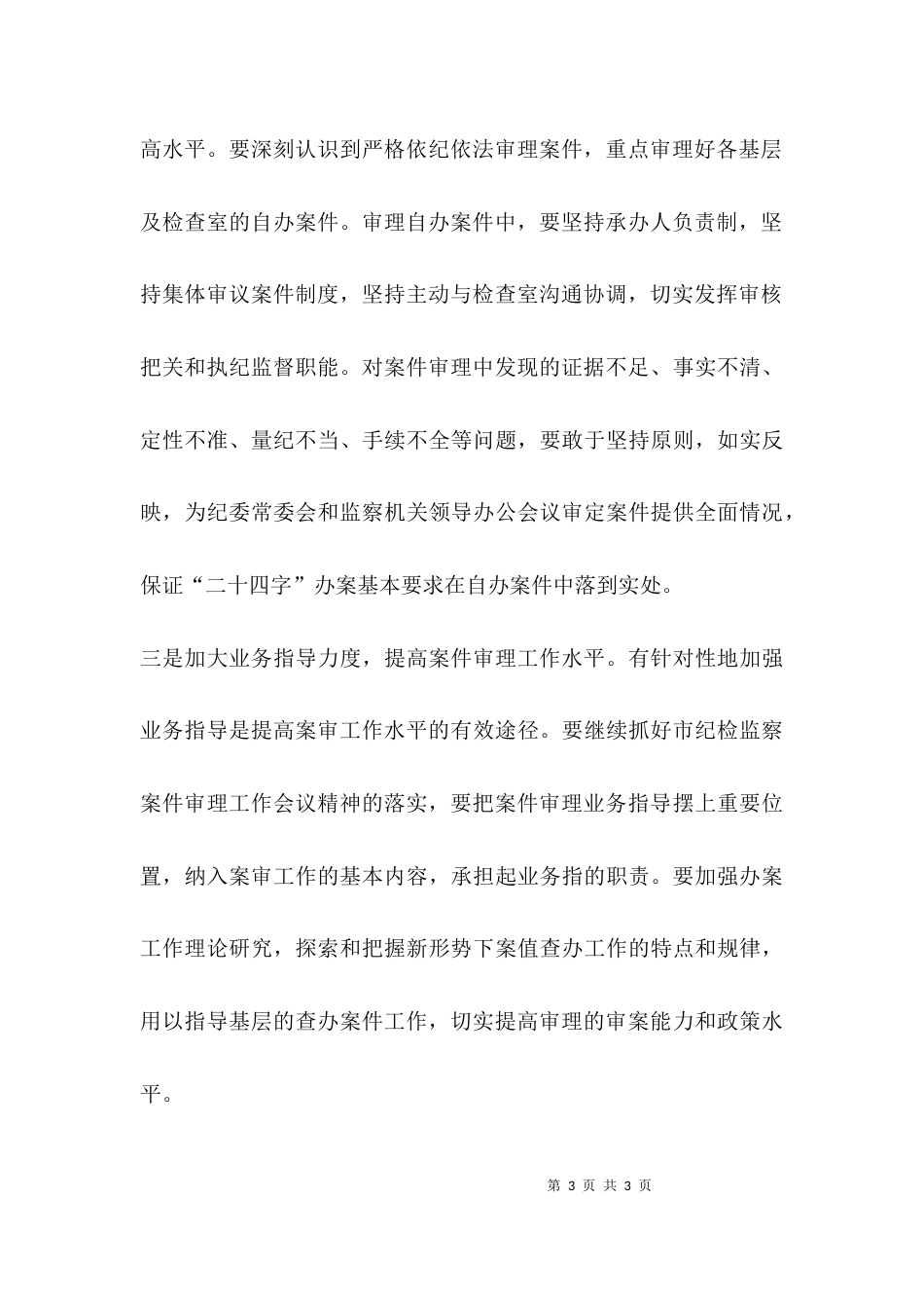 （精选）纪委审理室半年工作总结_第3页