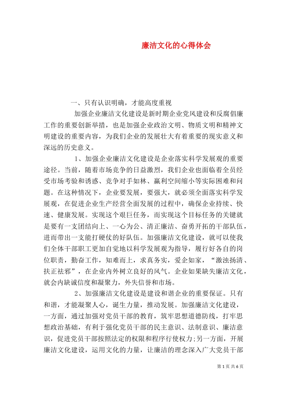 廉洁文化的心得体会（三）_第1页