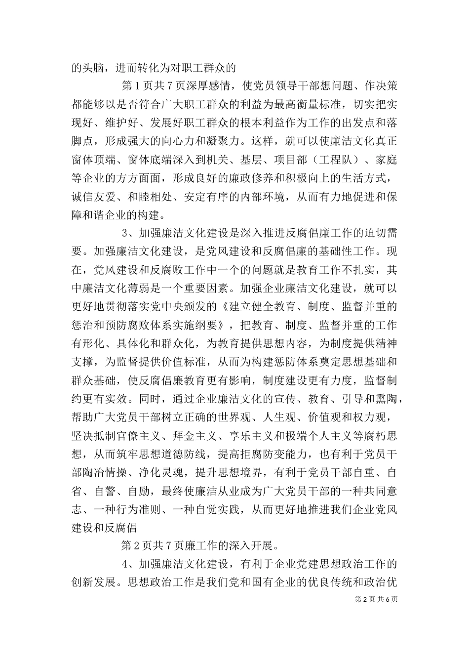 廉洁文化的心得体会（三）_第2页