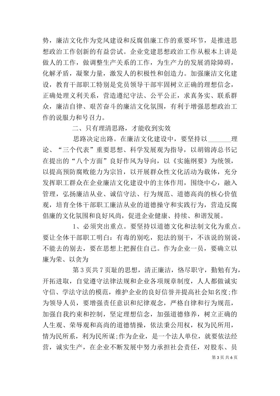 廉洁文化的心得体会（三）_第3页