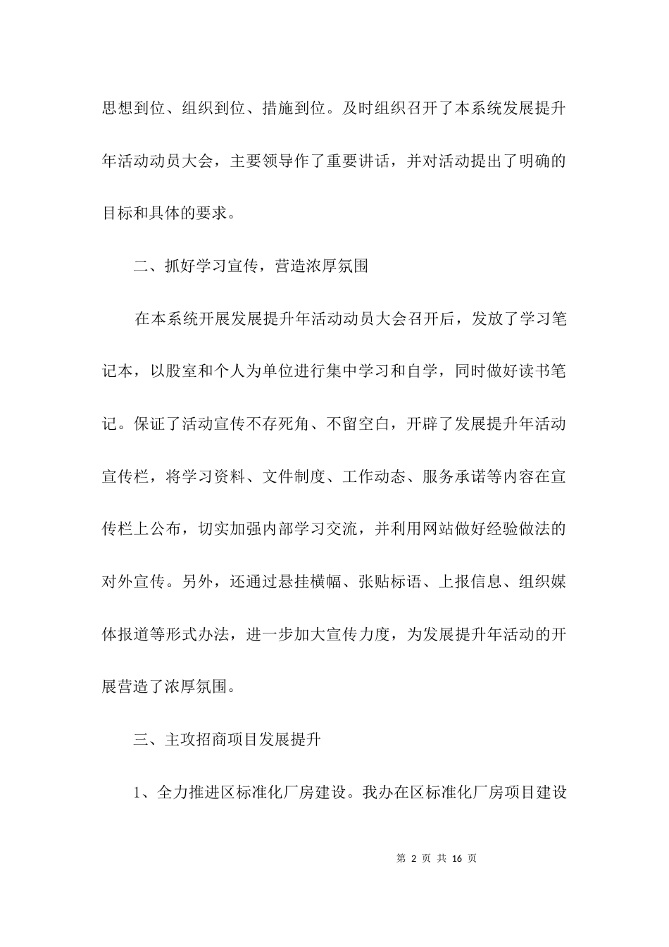 商管办发展提升汇报3篇_第2页