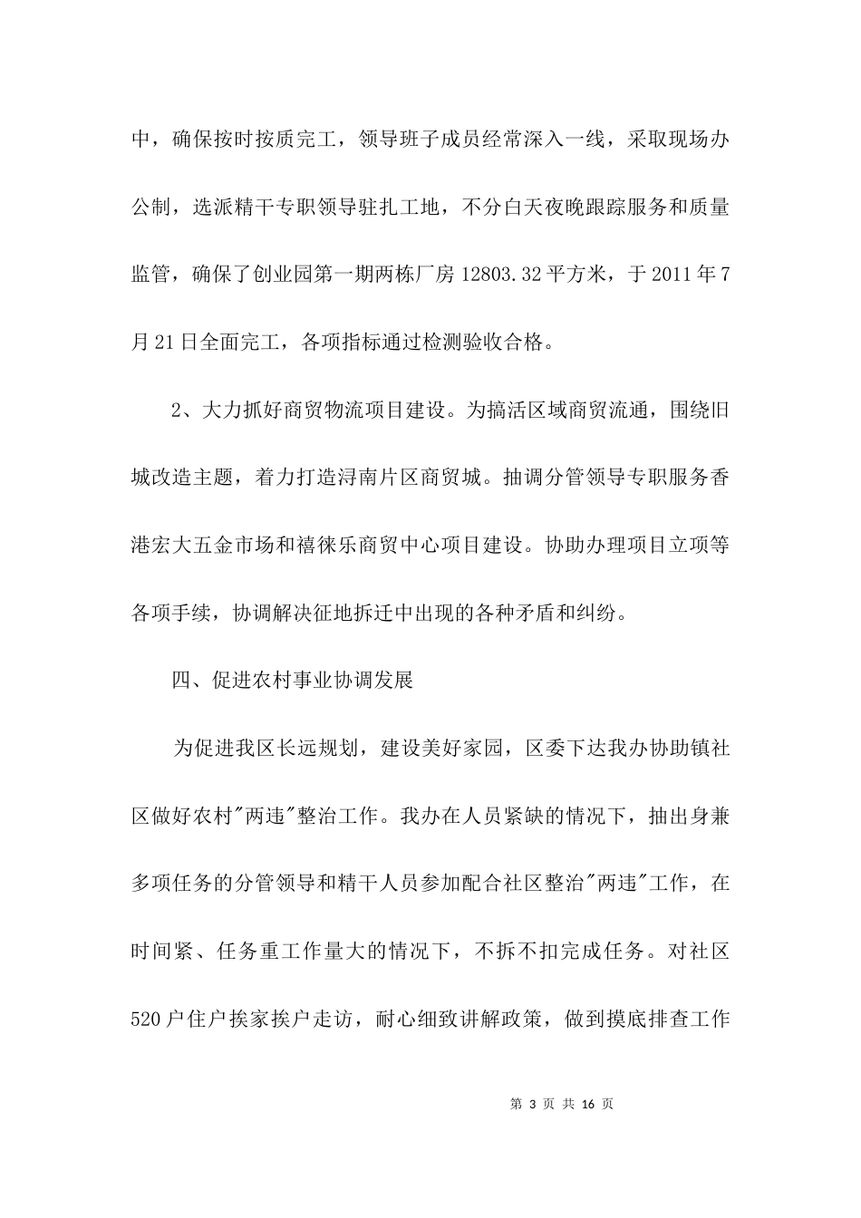 商管办发展提升汇报3篇_第3页