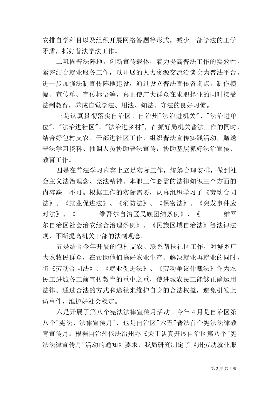 劳动就业服务局普法依法治理工作总结（一）_第2页