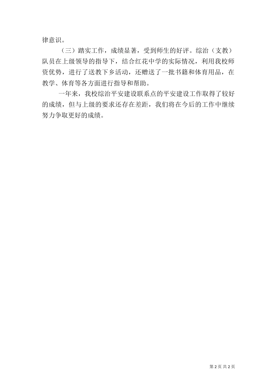 平安综治工作总结_第2页