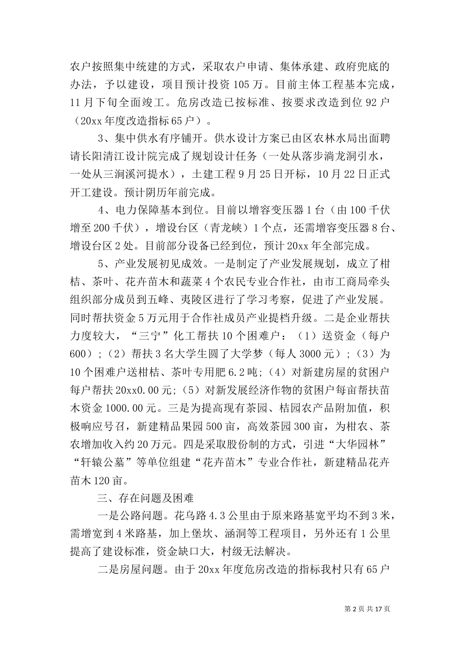 脱贫攻坚工作年度总结三篇_第2页