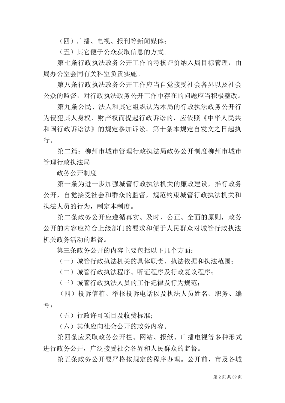 司法局行政执法公开管理制度_第2页