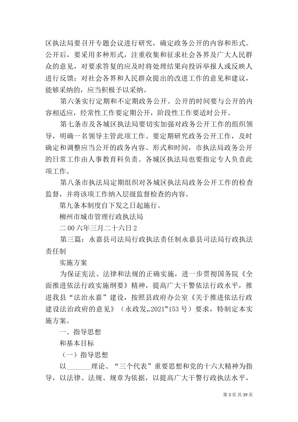 司法局行政执法公开管理制度_第3页
