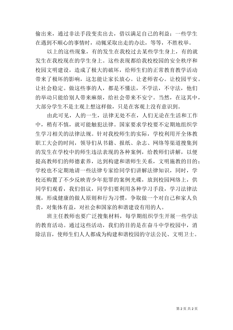 法制宣传日演讲稿12_第2页
