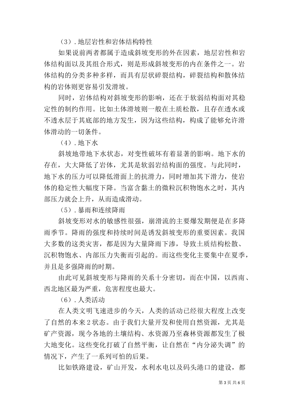 地质灾害自评报告（三）_第3页